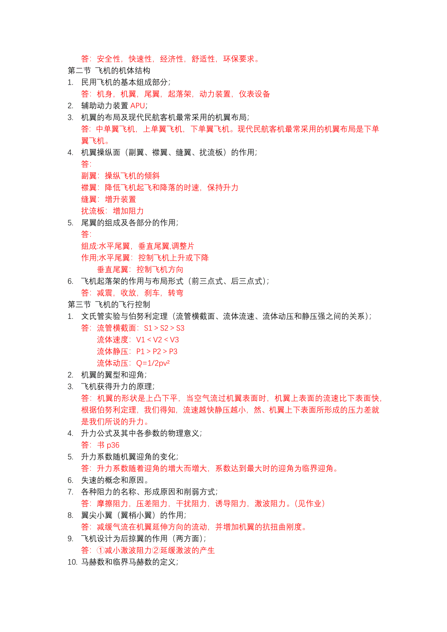民航概论重要知识点_第2页