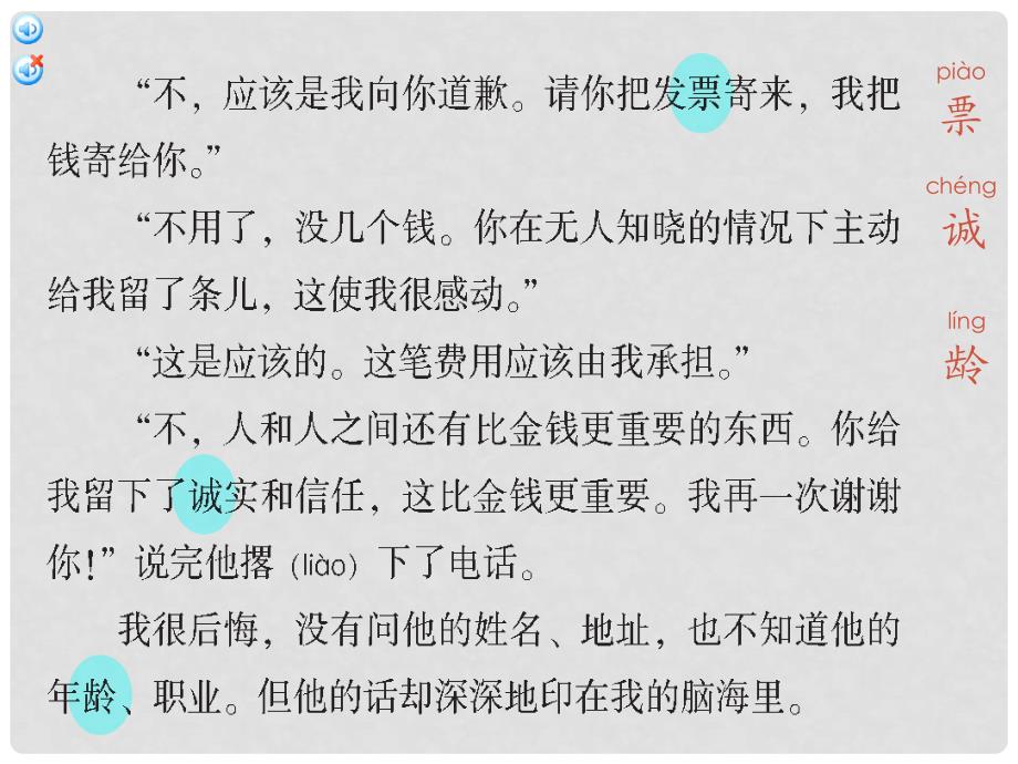 四年级语文上册课件 比金钱更重要 2_第4页