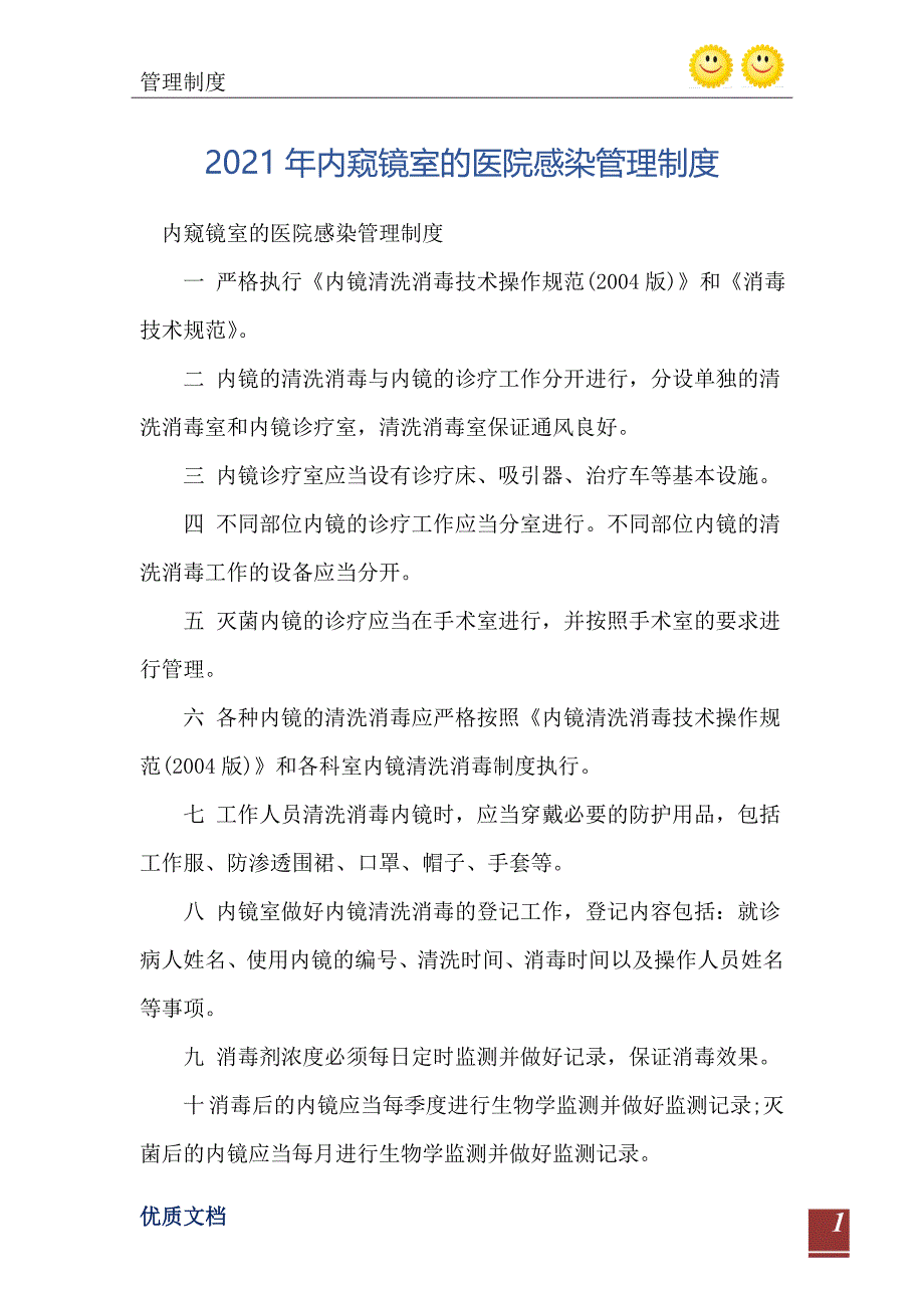 内窥镜室的医院感染管理制度_第2页