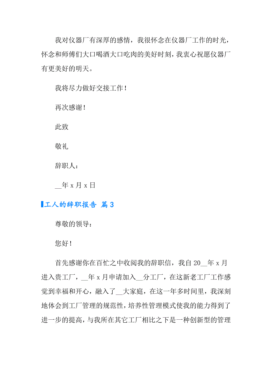 2022工人的辞职报告合集6篇_第4页