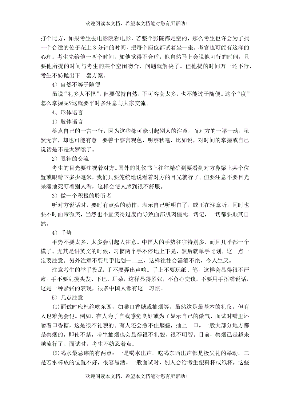 试谈面试中的礼仪_第4页