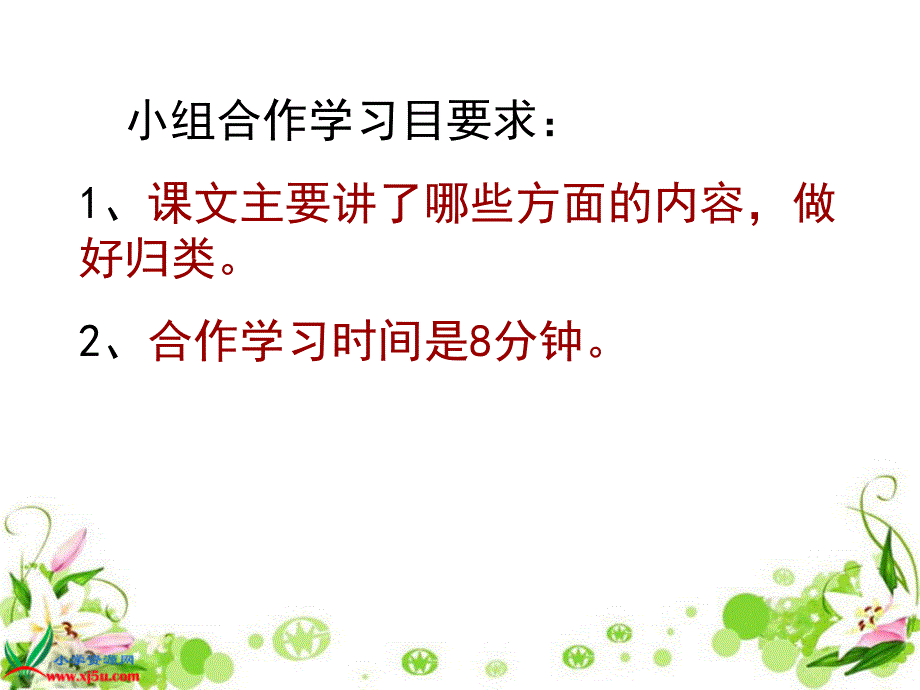 《凡卡》PPT课件(1)_第2页