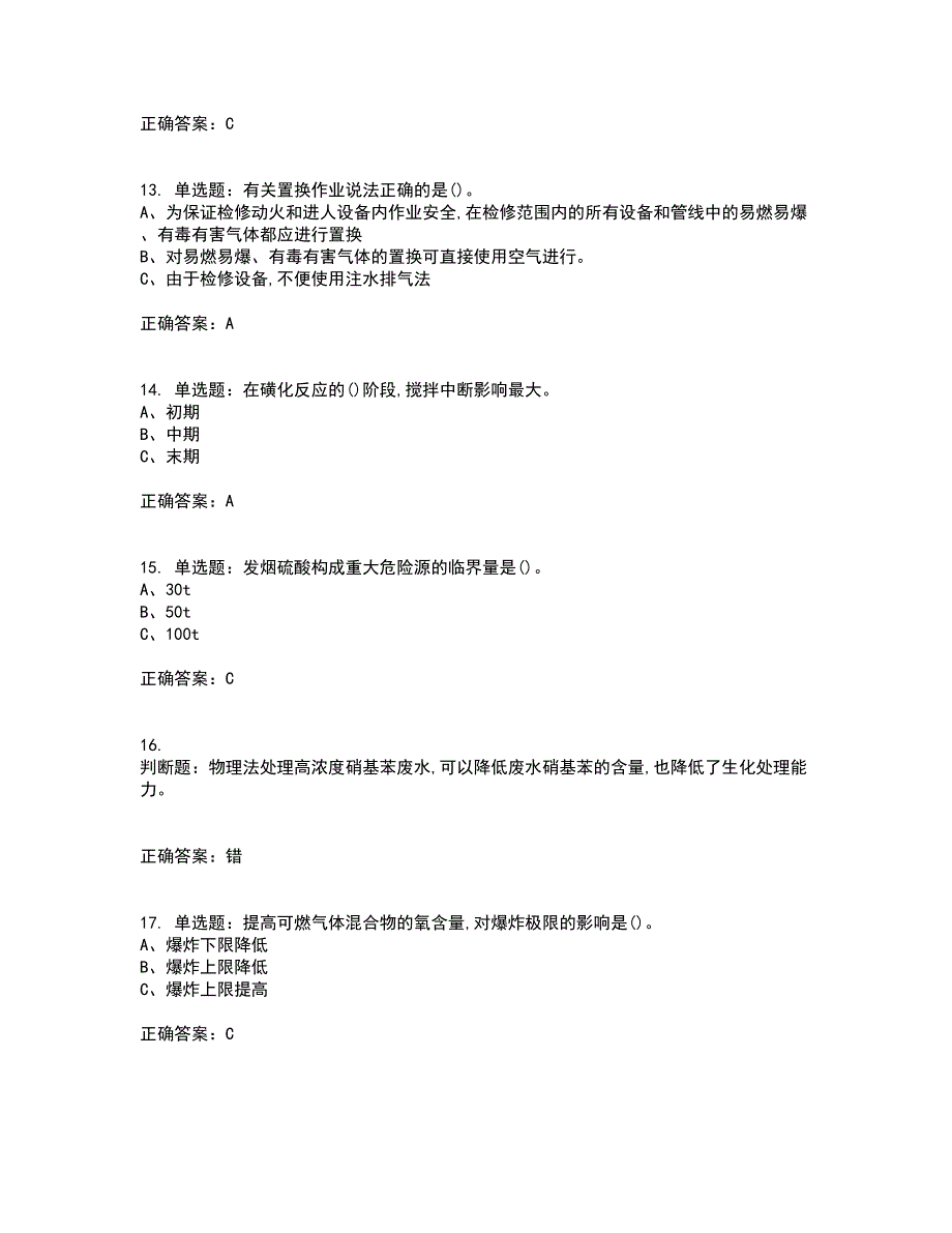 磺化工艺作业安全生产资格证书资格考核试题附参考答案61_第3页