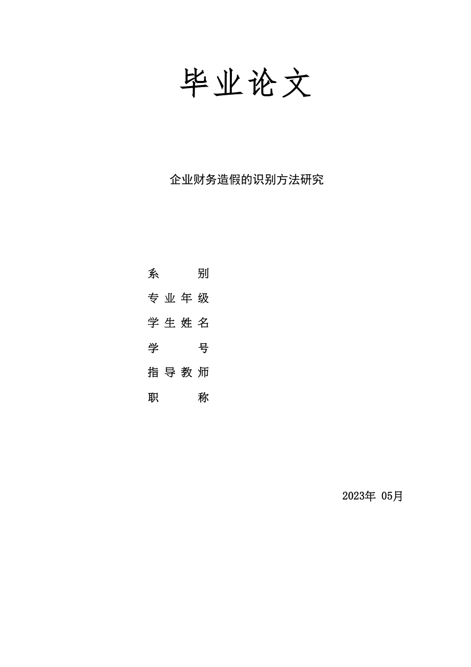 2023年部分论文.docx_第1页