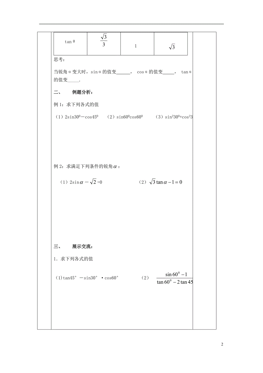 九年级数学下册第7章锐角三角函数7.3特殊角的三角函数导学案无答案苏科版0725135_第2页