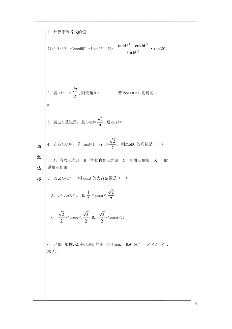 九年级数学下册第7章锐角三角函数7.3特殊角的三角函数导学案无答案苏科版0725135_第4页