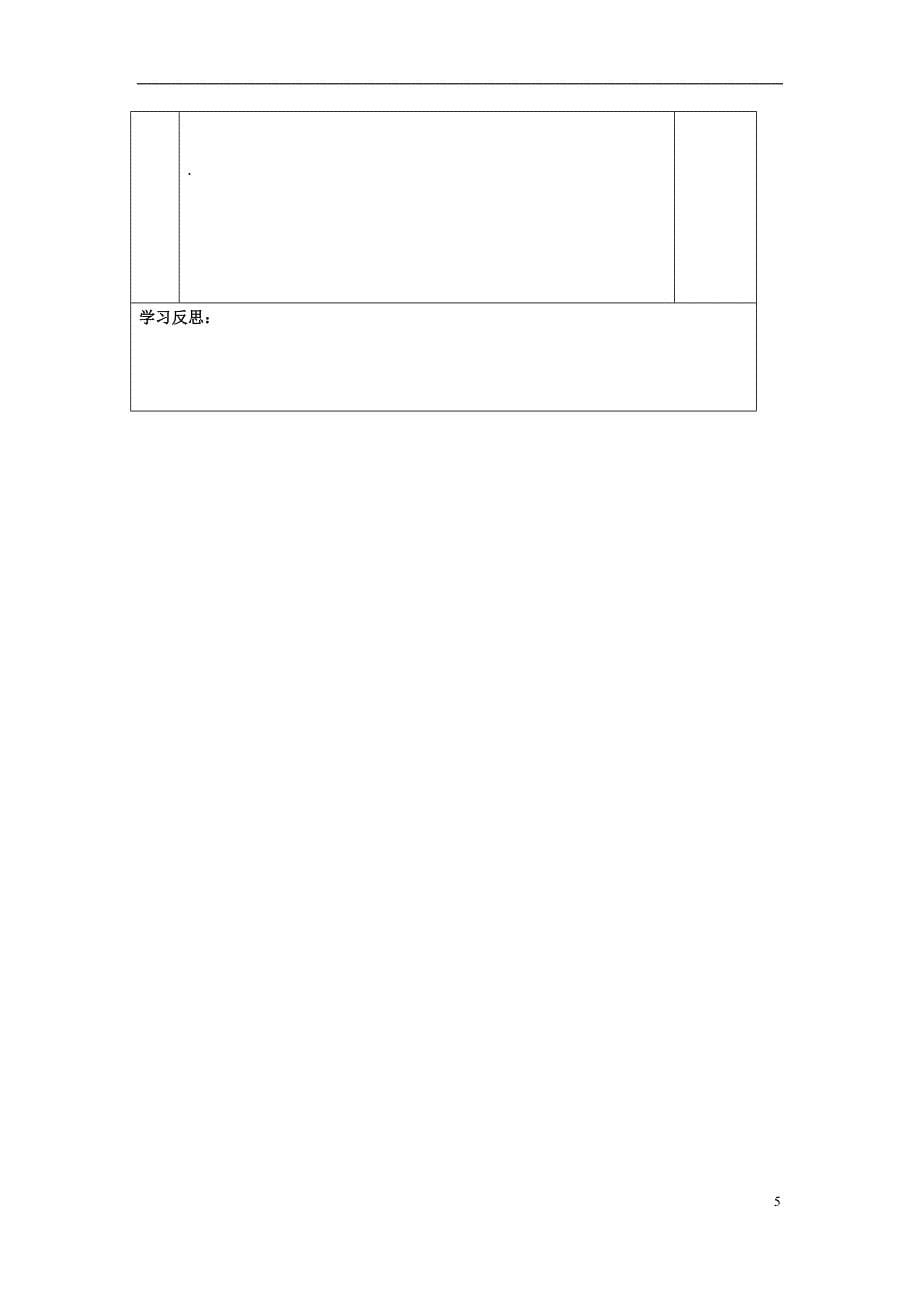 九年级数学下册第7章锐角三角函数7.3特殊角的三角函数导学案无答案苏科版0725135_第5页