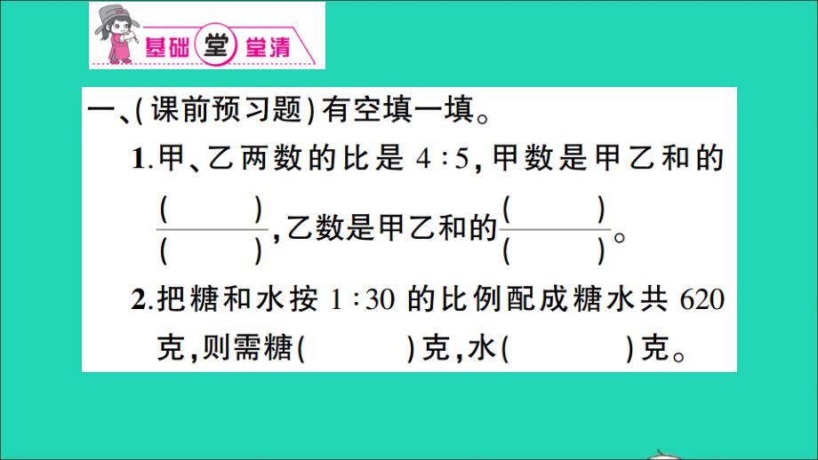 六年级数学上册 三 分数除法第8课时 按比分配的实际问题作业名师公开课省级获奖课件 苏教版_第3页