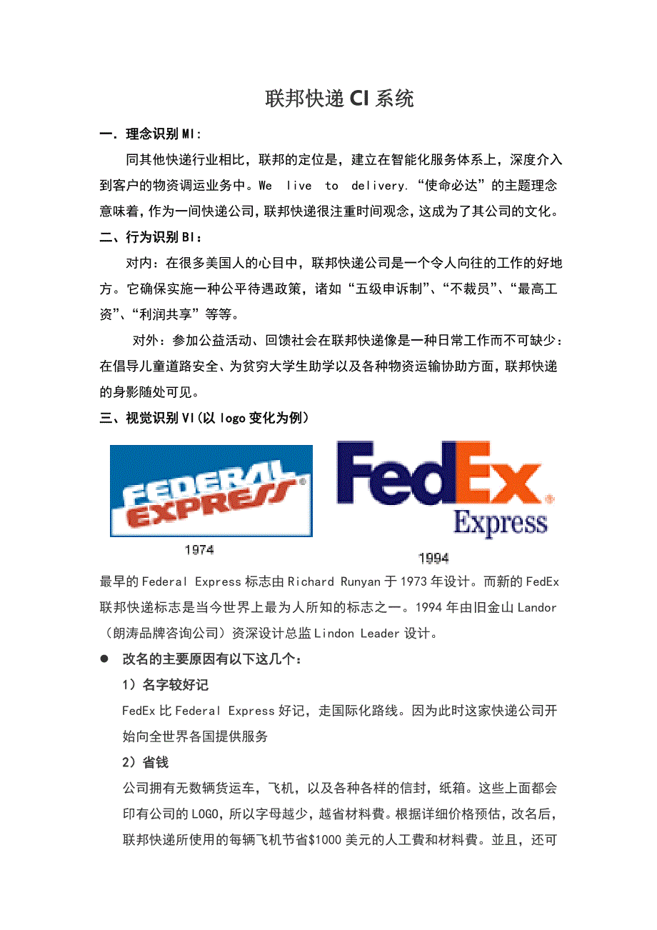 联邦快递CI系统_第1页