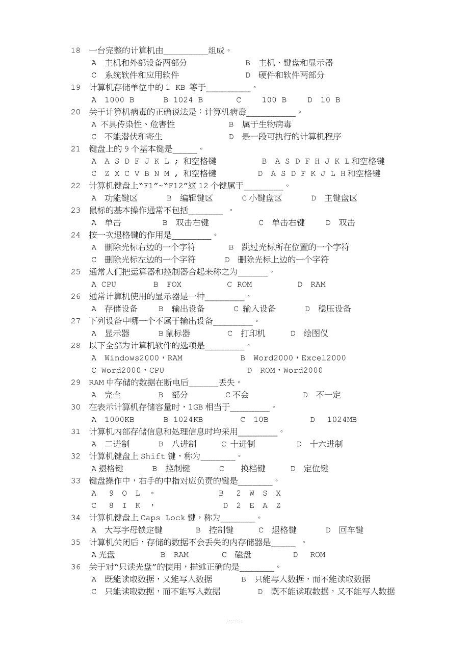 初二信息技术会考复习题(选择).doc_第2页