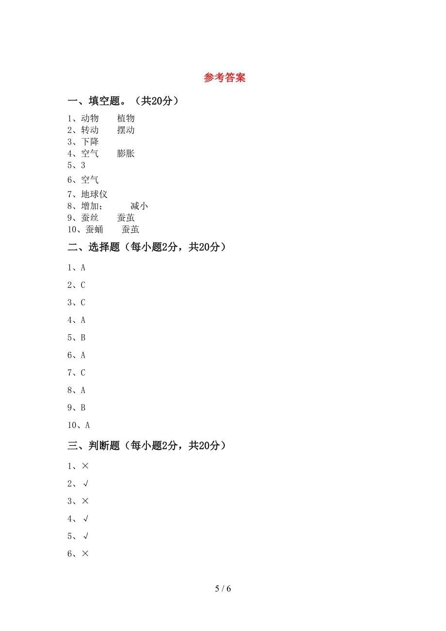 大象版三年级科学上册期中试卷及答案【通用】.doc_第5页