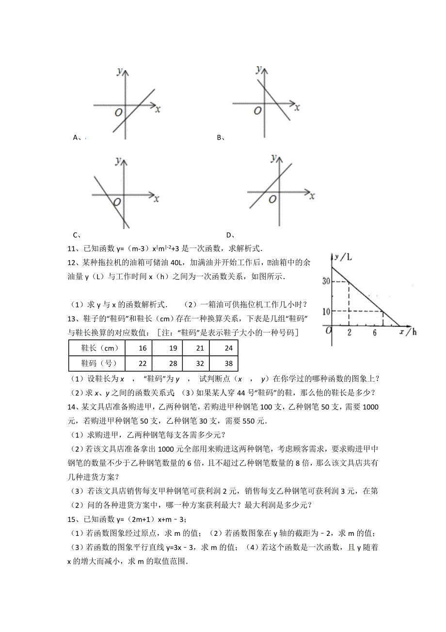 一次函数检测题_第2页