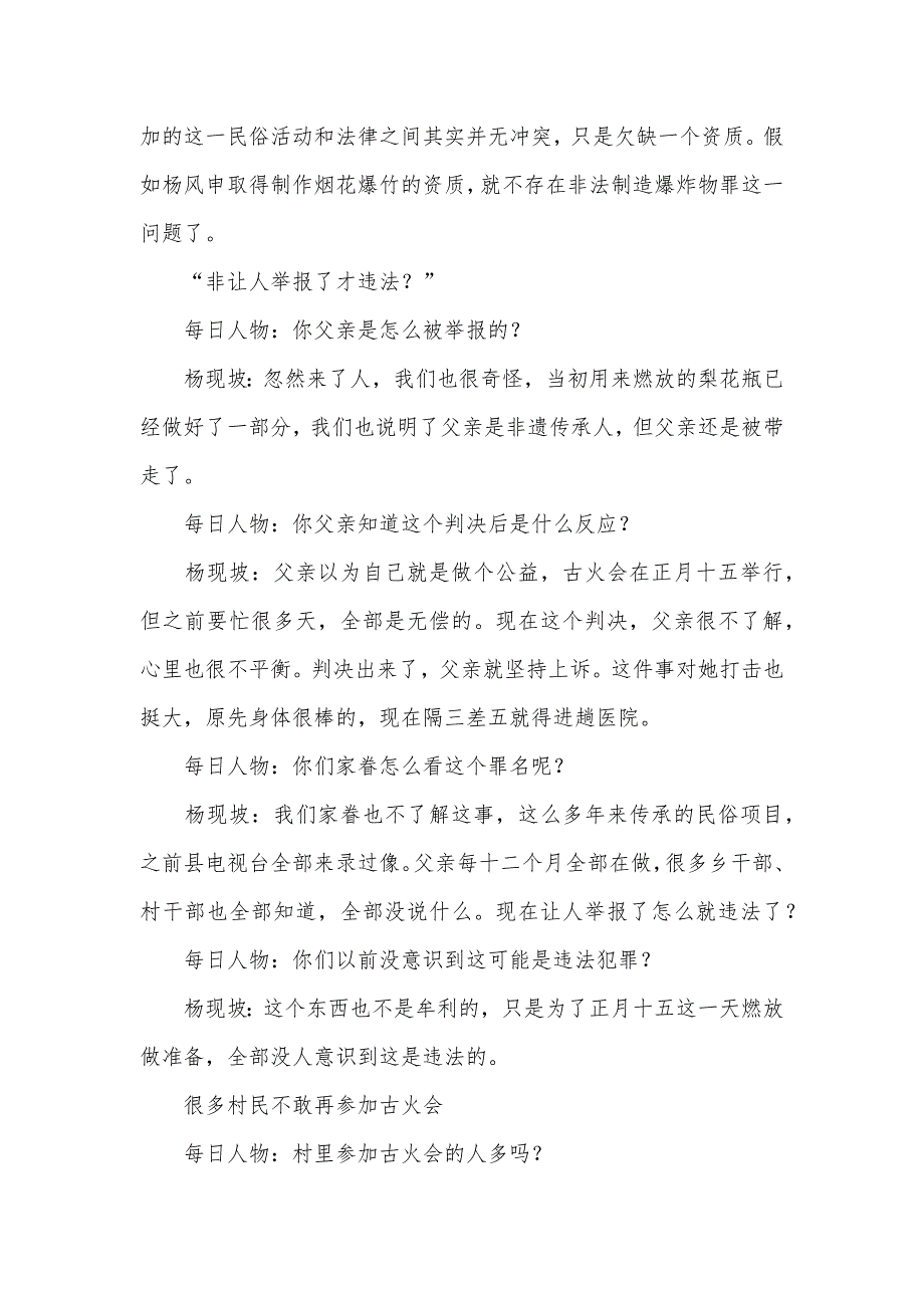 新闻当事人对话杨幂对话因演出烟花获罪当事人之子：例行的民俗活动怎么就违法了？_第2页