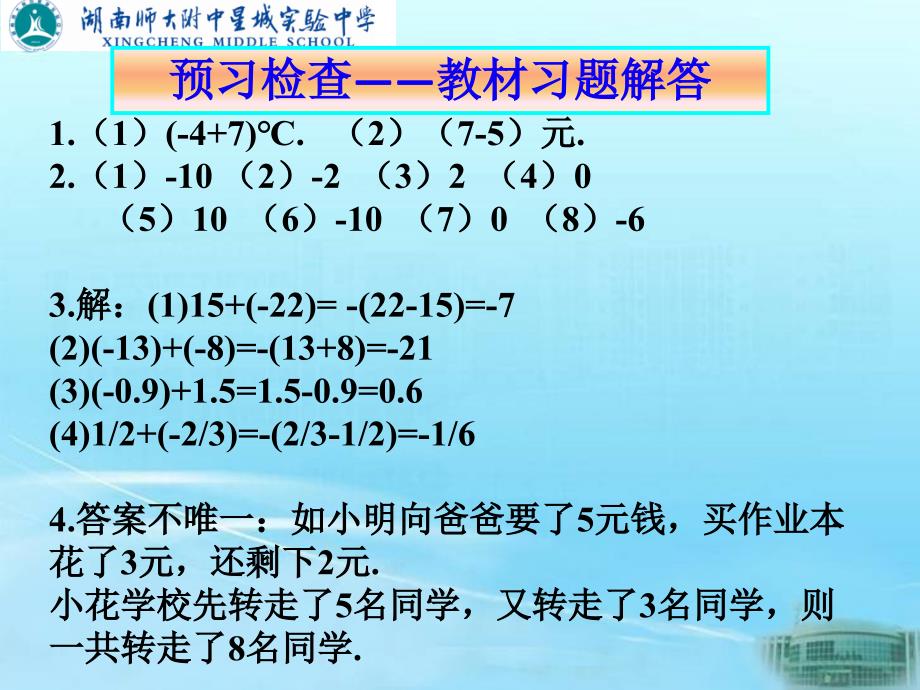 131有理数的加法(1)_第2页