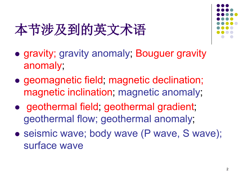 地球的物理性质及圈层构造_第2页