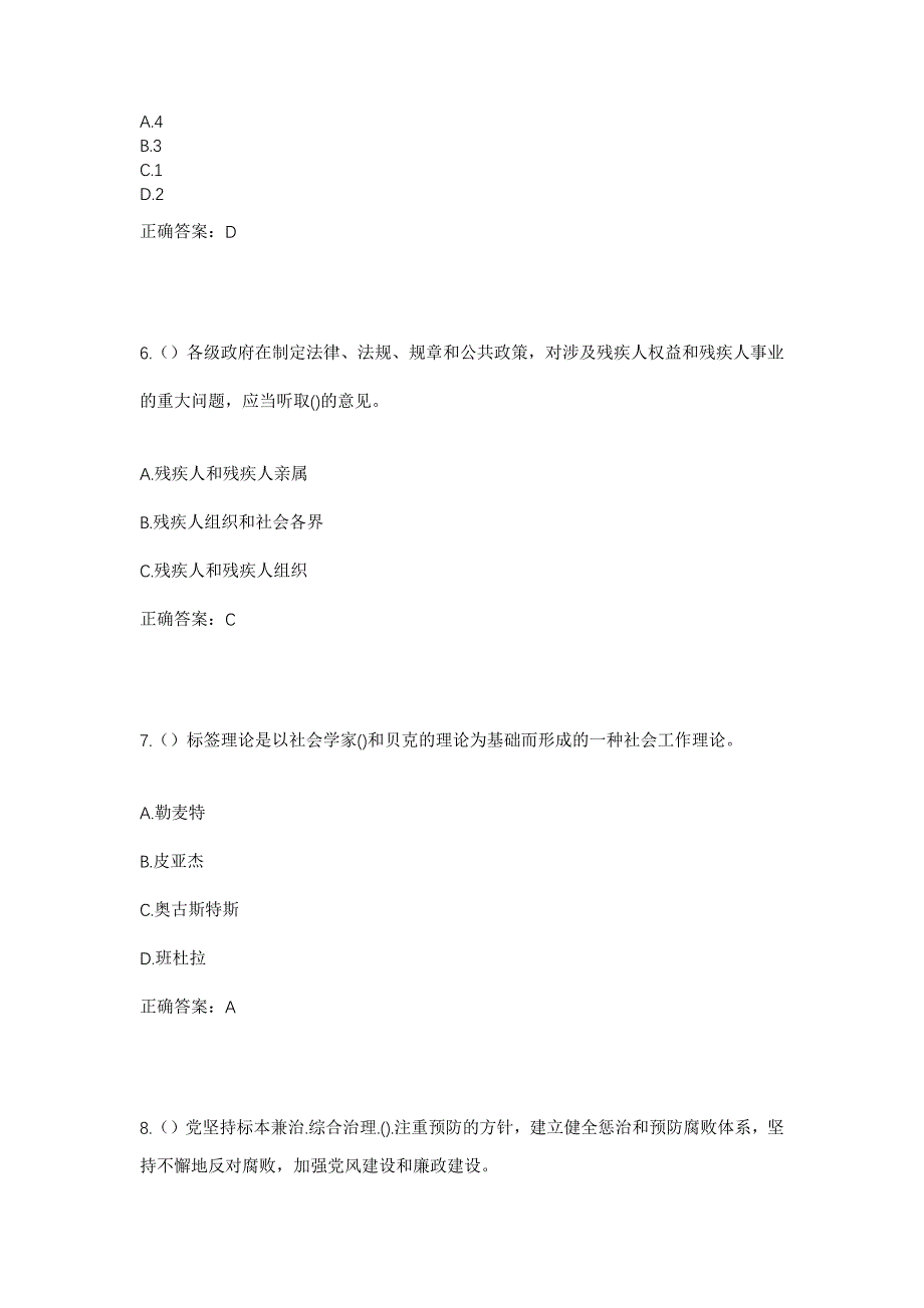 2023年河北省衡水市景县后留名府乡柴王柯枝村社区工作人员考试模拟题及答案_第3页