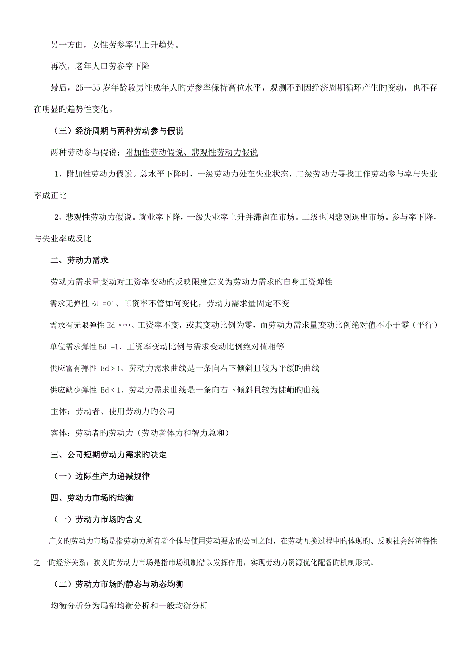 2023年企业人力资源管理师三级基础知识笔记大全_第3页