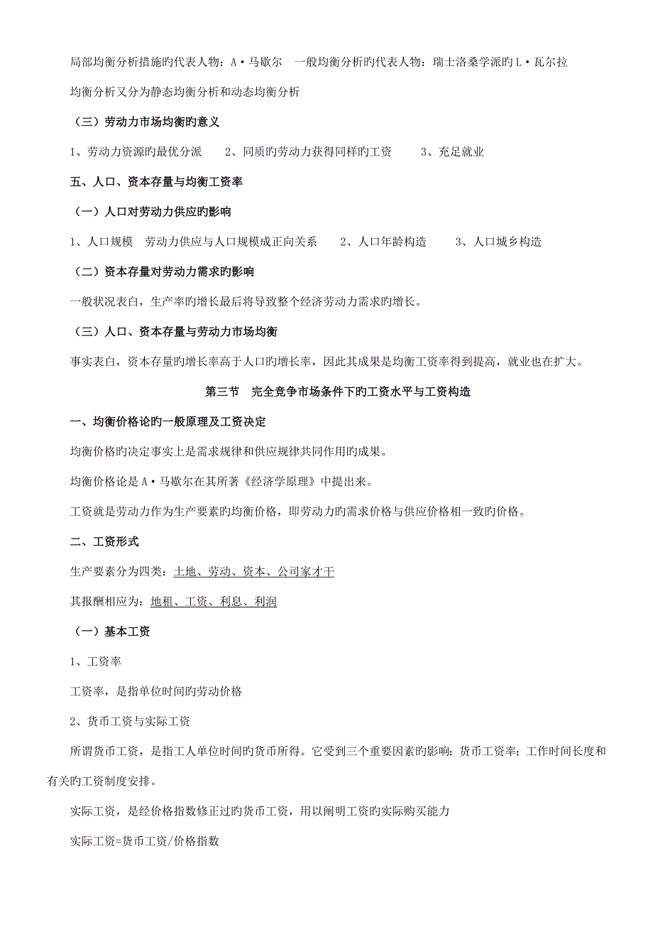 2023年企业人力资源管理师三级基础知识笔记大全_第4页