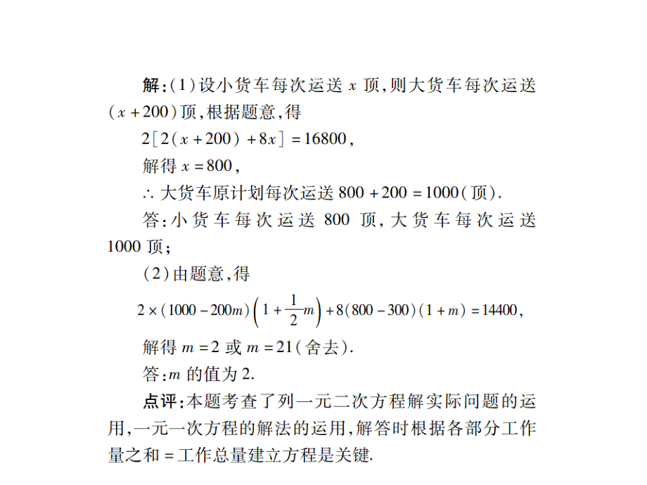 中考数学二轮复习专题六方程不等式与函数的应用型课件_第4页