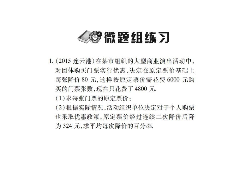 中考数学二轮复习专题六方程不等式与函数的应用型课件_第5页