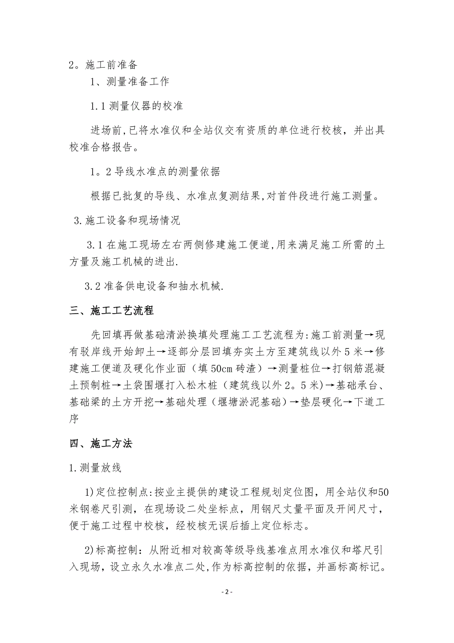 土方回填施工专项方案_第2页