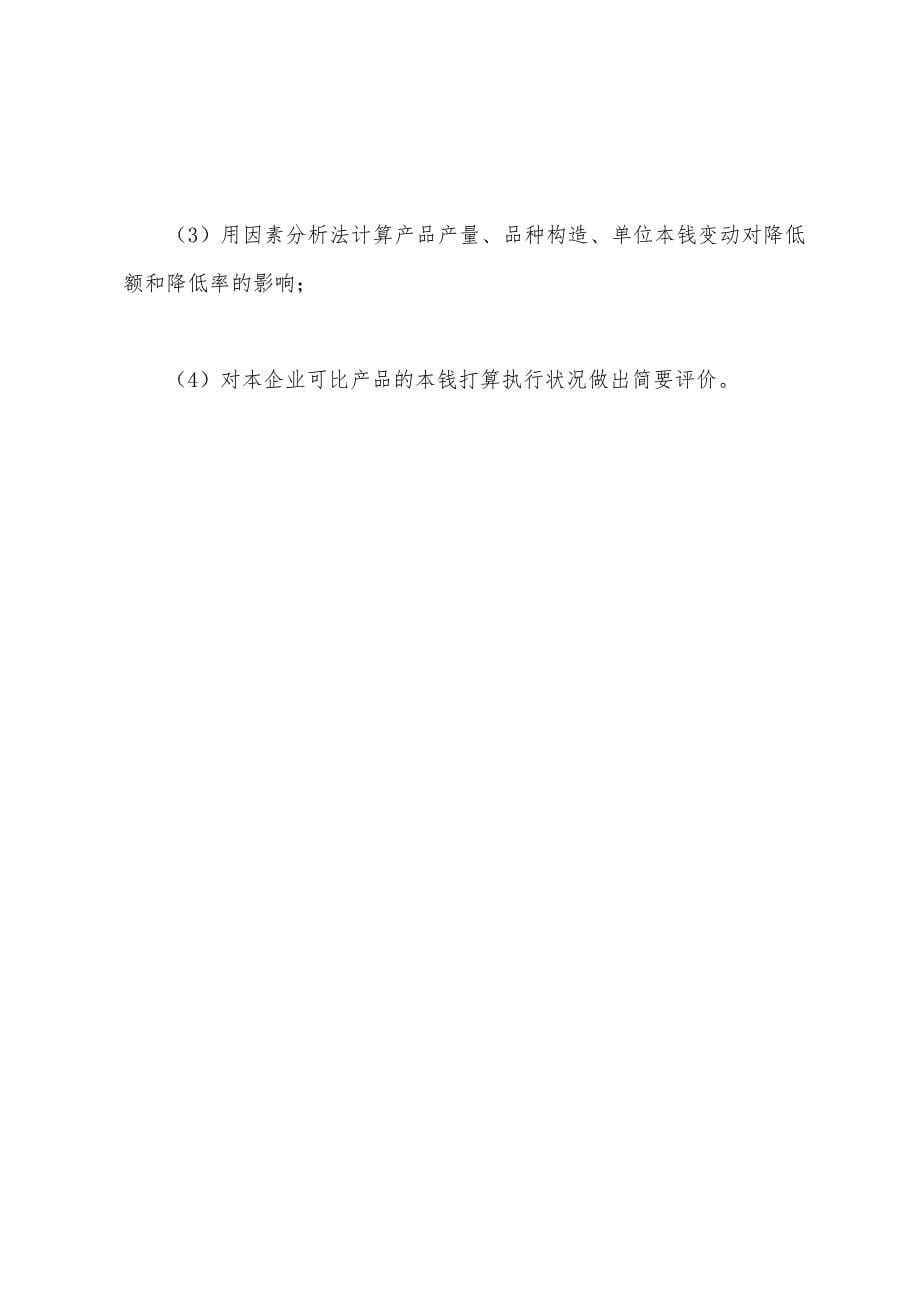 2022年10月全国高等教育自学考试财务报表分析试题(下).docx_第5页