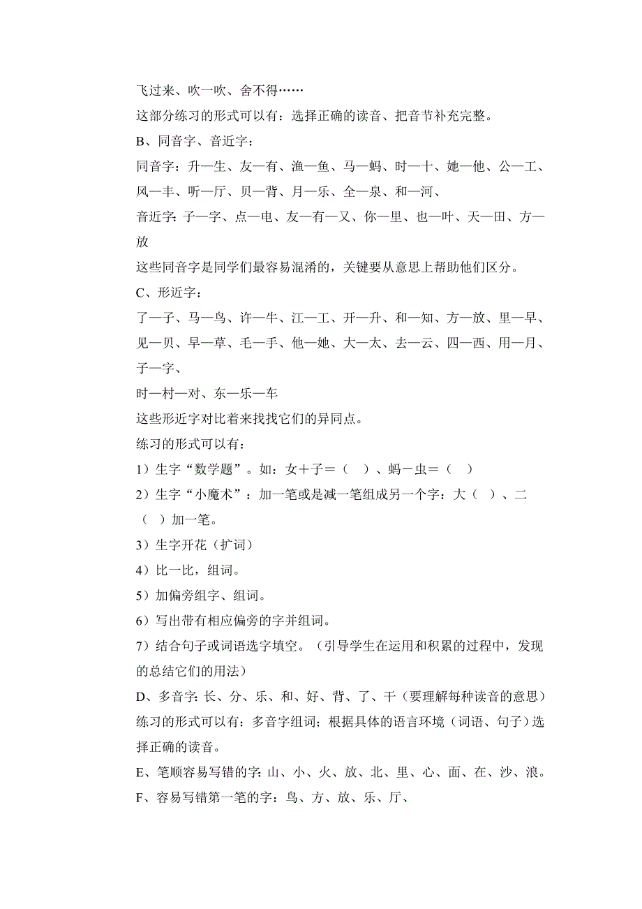 一年级第一学期语文复习的内容及考核形式_第4页