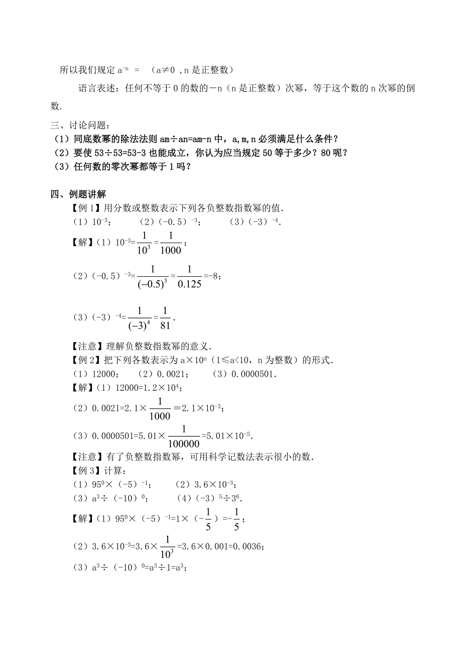 江苏省连云港市海州实验中学七年级数学下册 同底数幂的除法（二）学案（无答案） 苏科版_第2页