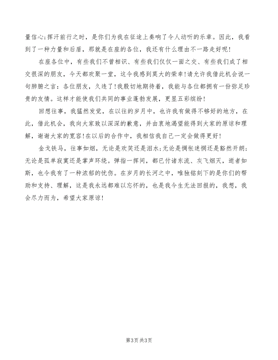 2022年经销商答谢会上的讲话发言稿_第3页