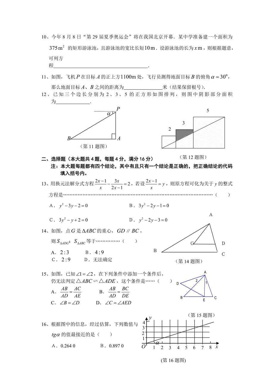 徐汇区07学年第一学期初三数学期终测试卷.doc_第2页