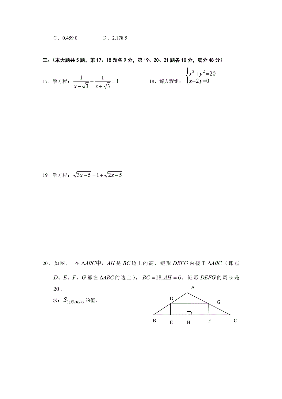 徐汇区07学年第一学期初三数学期终测试卷.doc_第3页