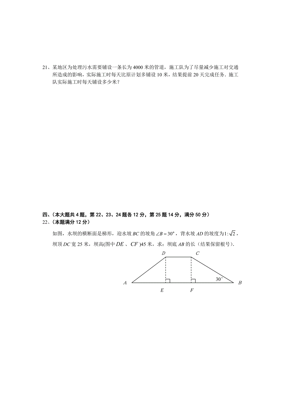 徐汇区07学年第一学期初三数学期终测试卷.doc_第4页