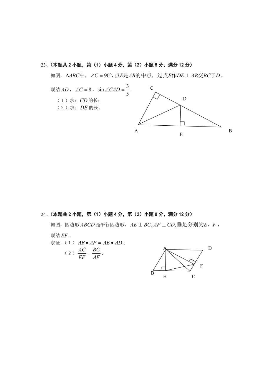 徐汇区07学年第一学期初三数学期终测试卷.doc_第5页