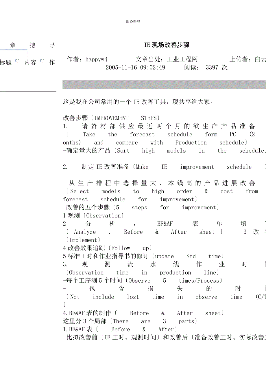 现场改善步骤_第1页