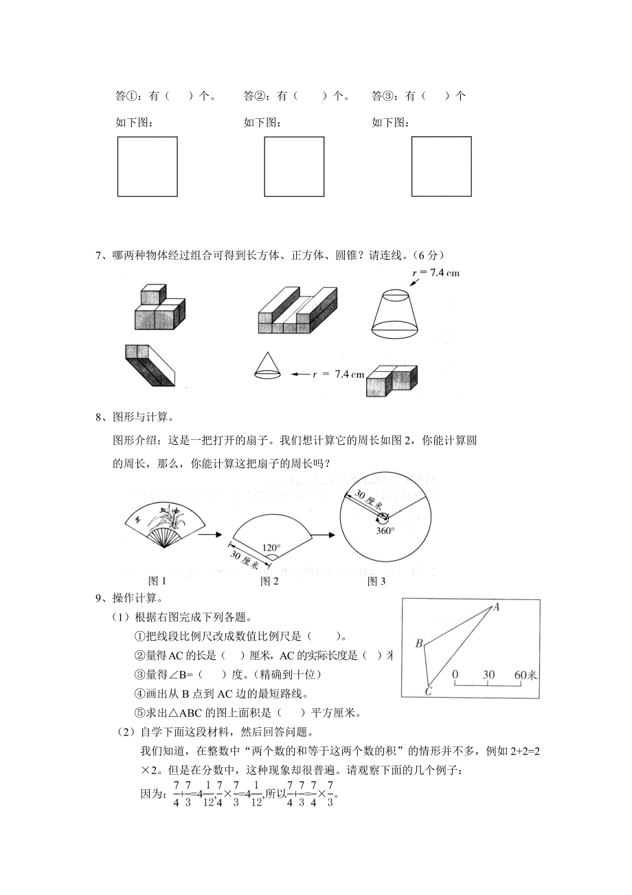 【人教版】小学六年级数学总复习题库操作、图形_第2页