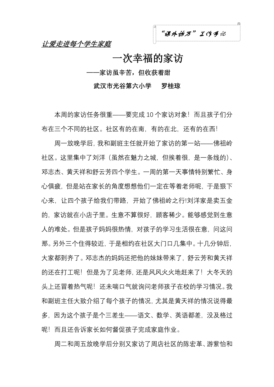 603一次幸福的家访y家访心得(教育精品)_第1页