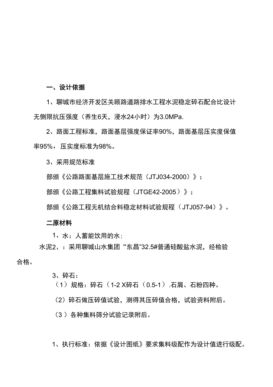 水泥稳定碎石配合比试验报告_第2页