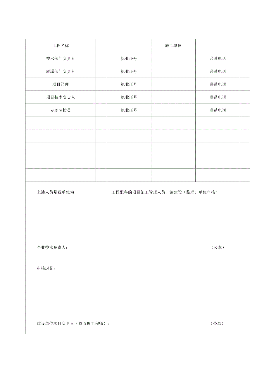 TJ1(施工技术管理资料)_第4页