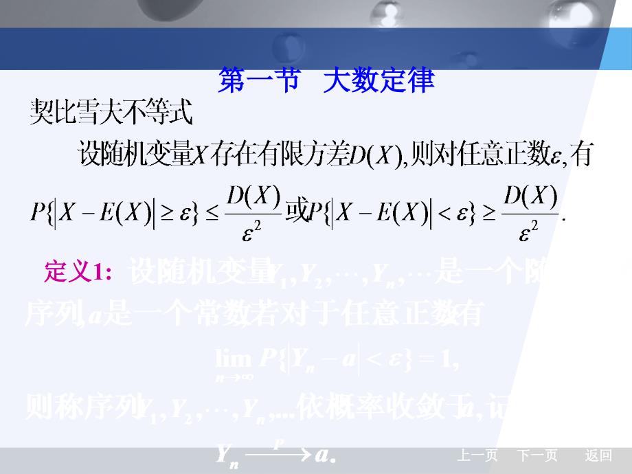 概率统计韩旭里谢永钦版5章课件_第3页