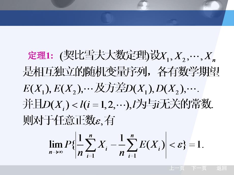 概率统计韩旭里谢永钦版5章课件_第4页