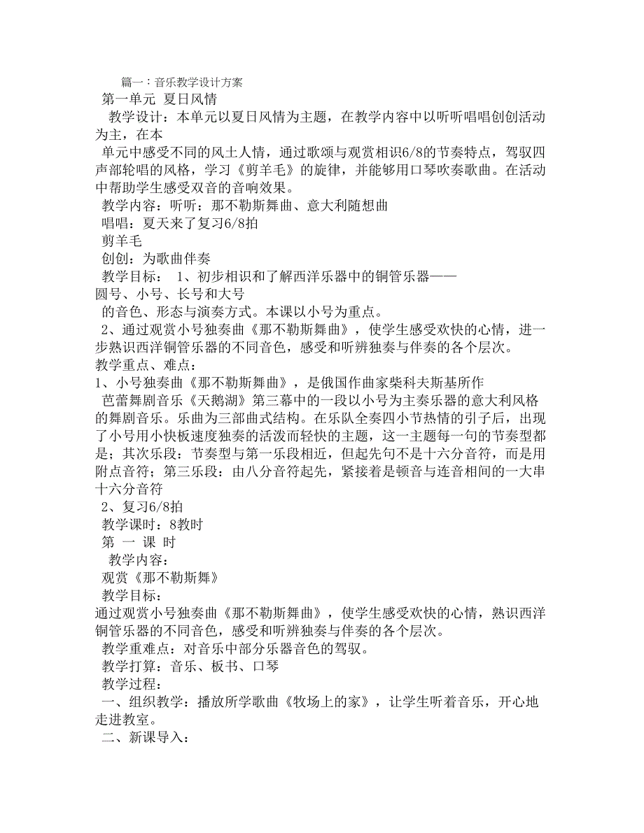 音乐课教学设计方案_第1页