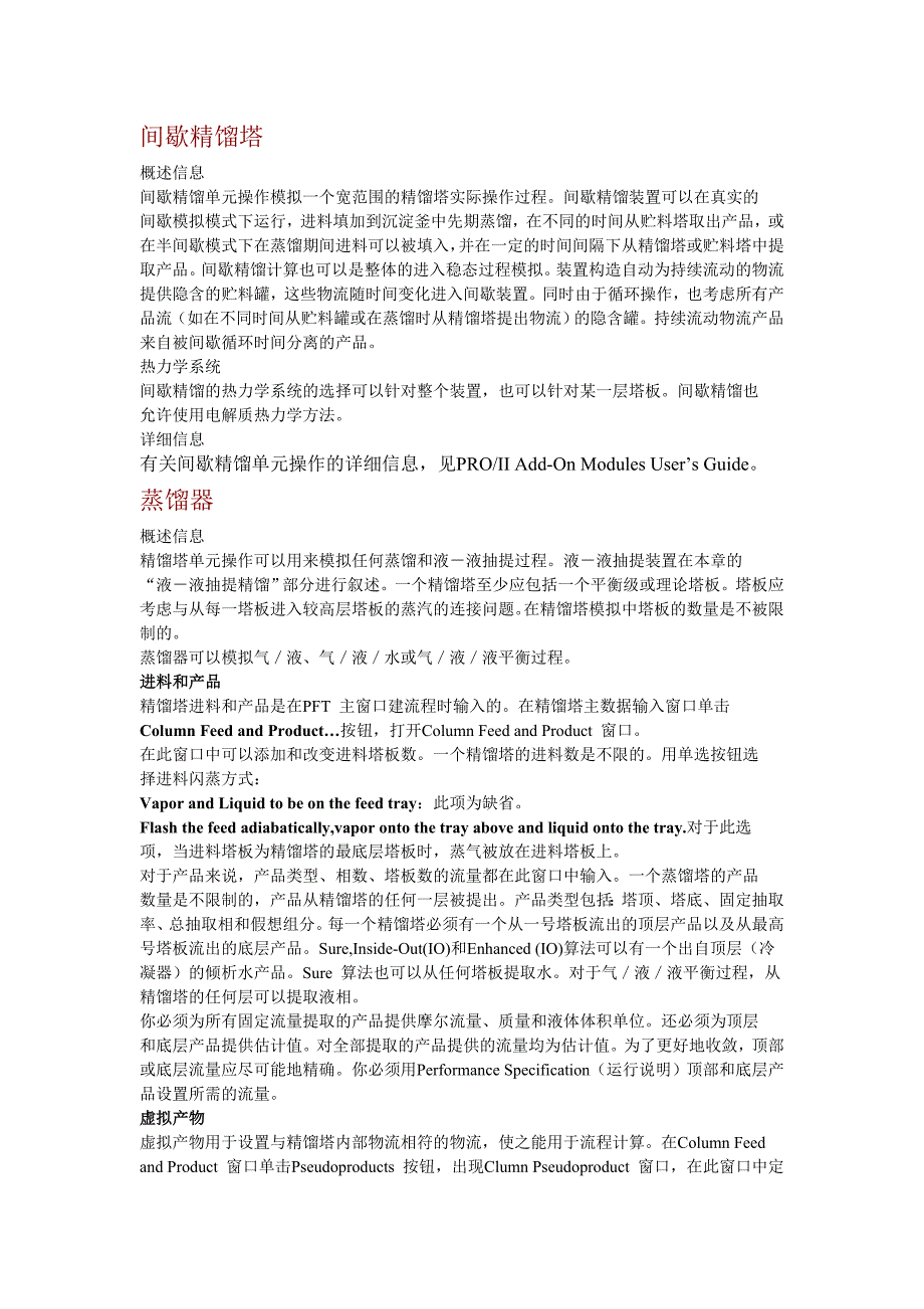 1间歇精馏塔模拟_第1页