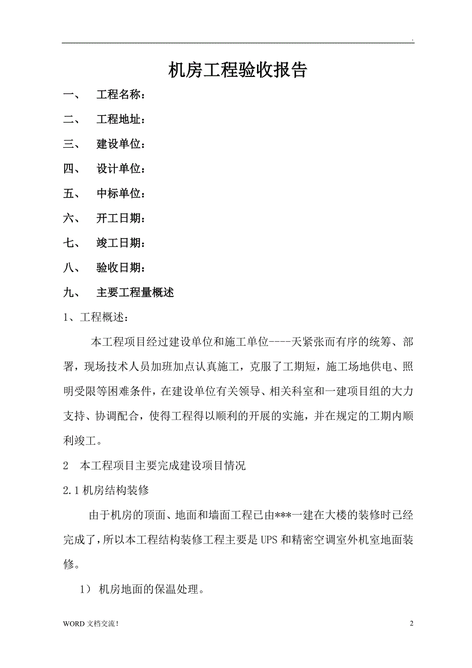 机房工程(机房建设)验收报告_第2页