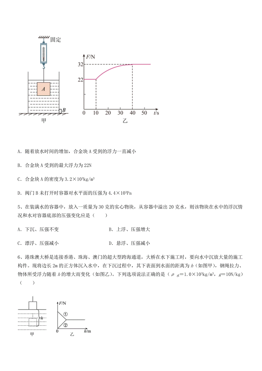 2018学年人教版八年级物理下册第十章浮力巩固练习试卷【必考】.docx_第3页