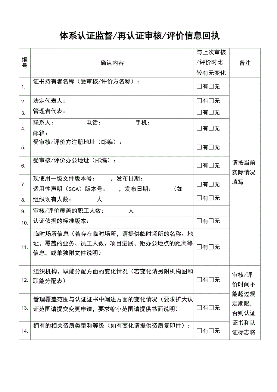 一体化认证_第2页