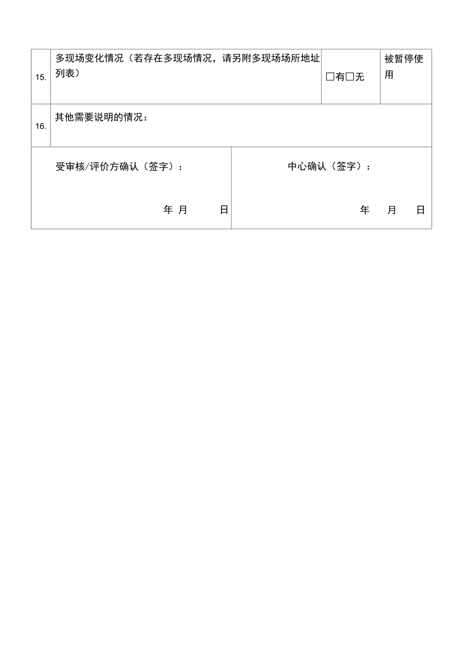 一体化认证_第3页