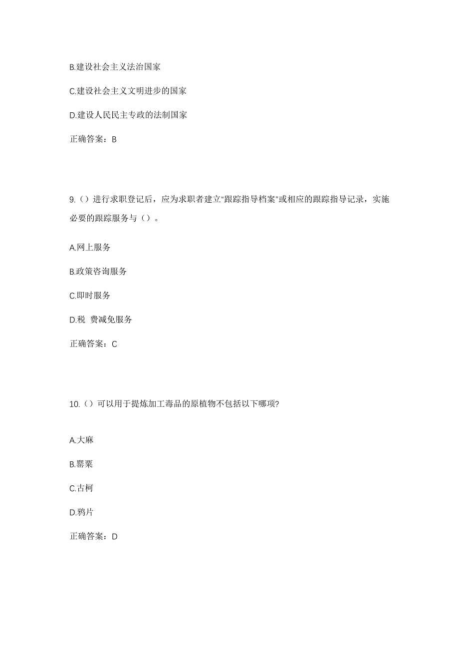 2023年山东省威海市荣成市人和镇山西头村社区工作人员考试模拟题及答案_第4页