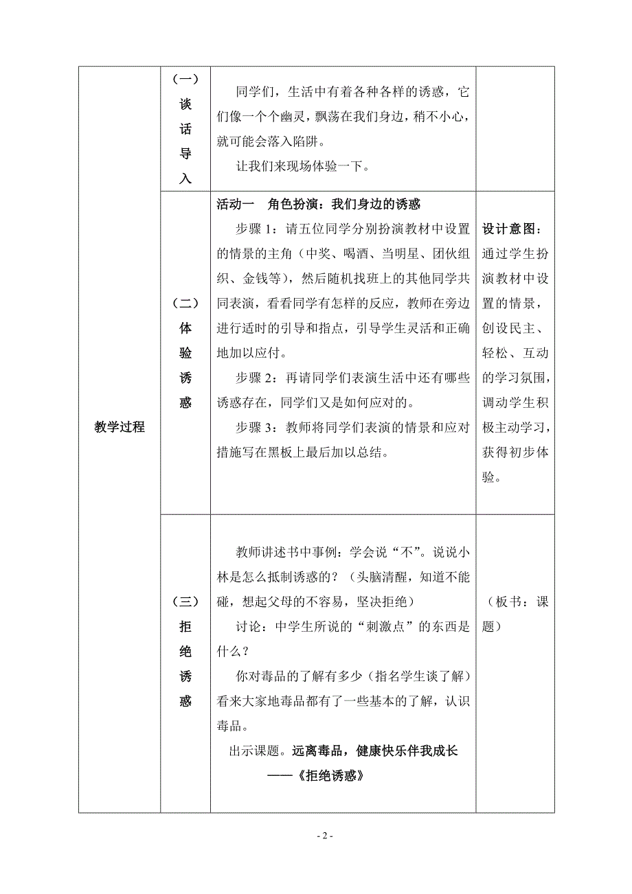 远离毒品-健康快乐伴我成长——《拒绝诱惑》第一课时(《品德与社会》六年级下册)_第3页