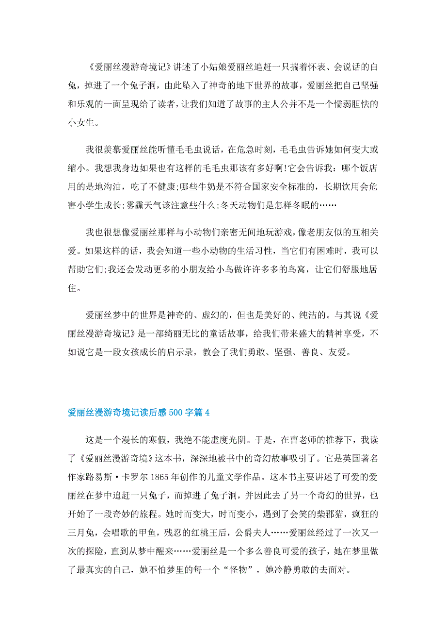 爱丽丝漫游奇境记读后感500字8篇_第3页