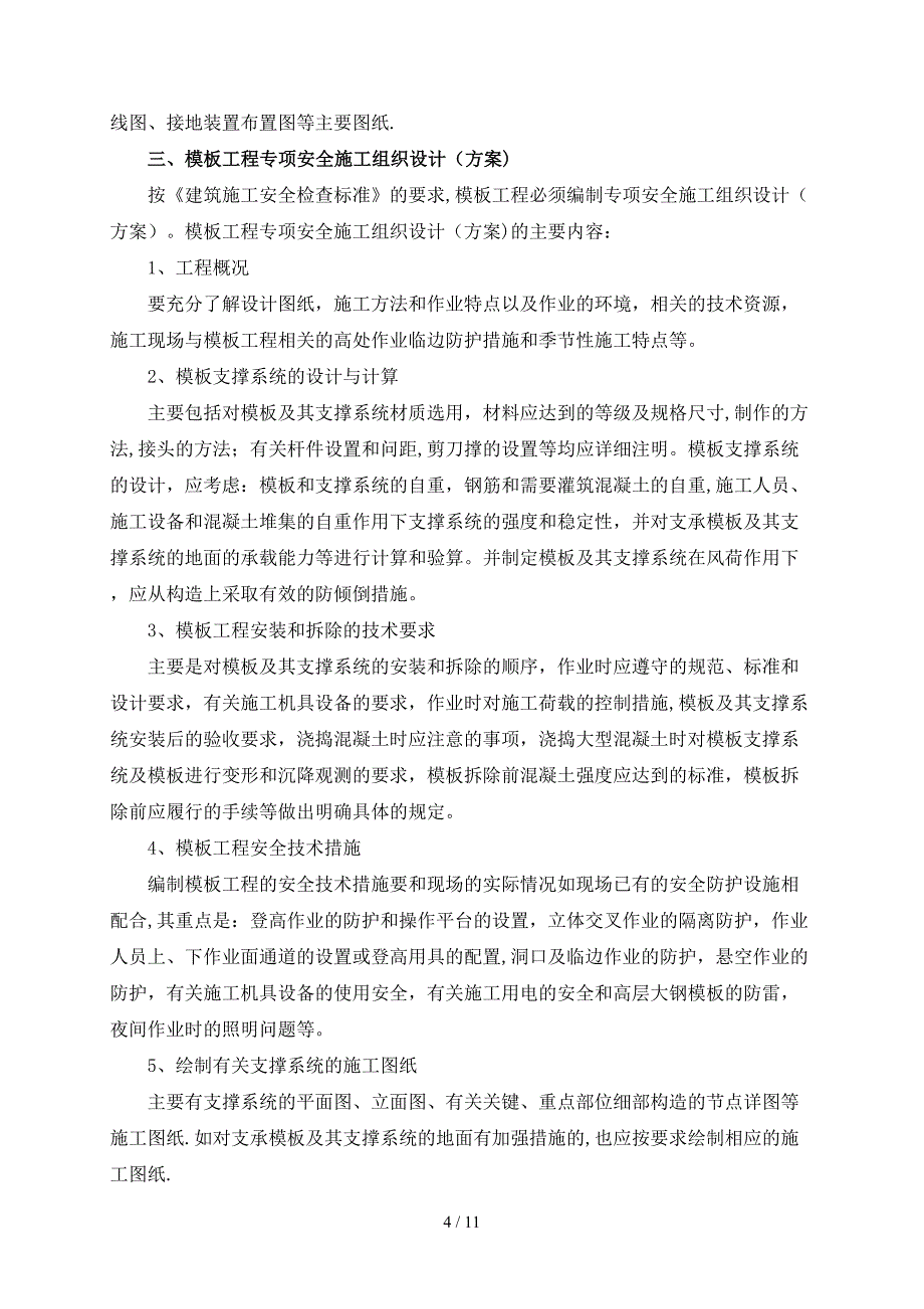 安全施工组织设计方案_第4页